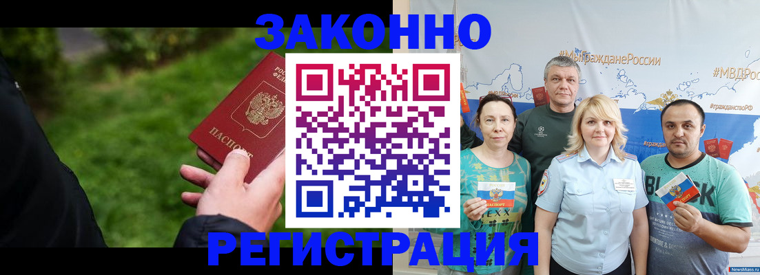 временная регистрация для всех в Сафоново