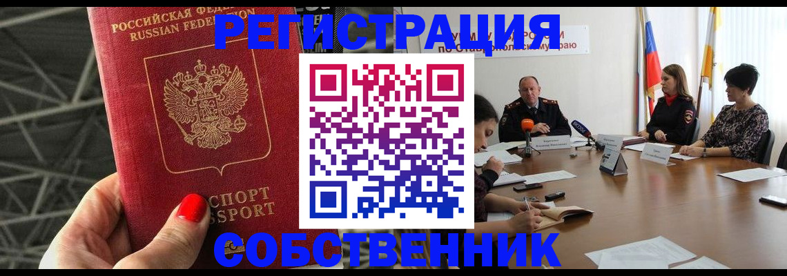 прописка 2025 в Сафоново